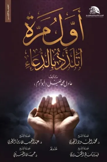 صورة اول مرة اتلذذ بالدعاء